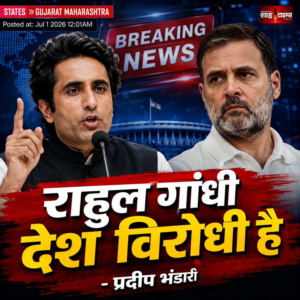 राहुल गांधी पर भाजपा का निशाना, प्रदीप भंडारी बोले- देश की अर्थव्यवस्था ने दिया जवाब