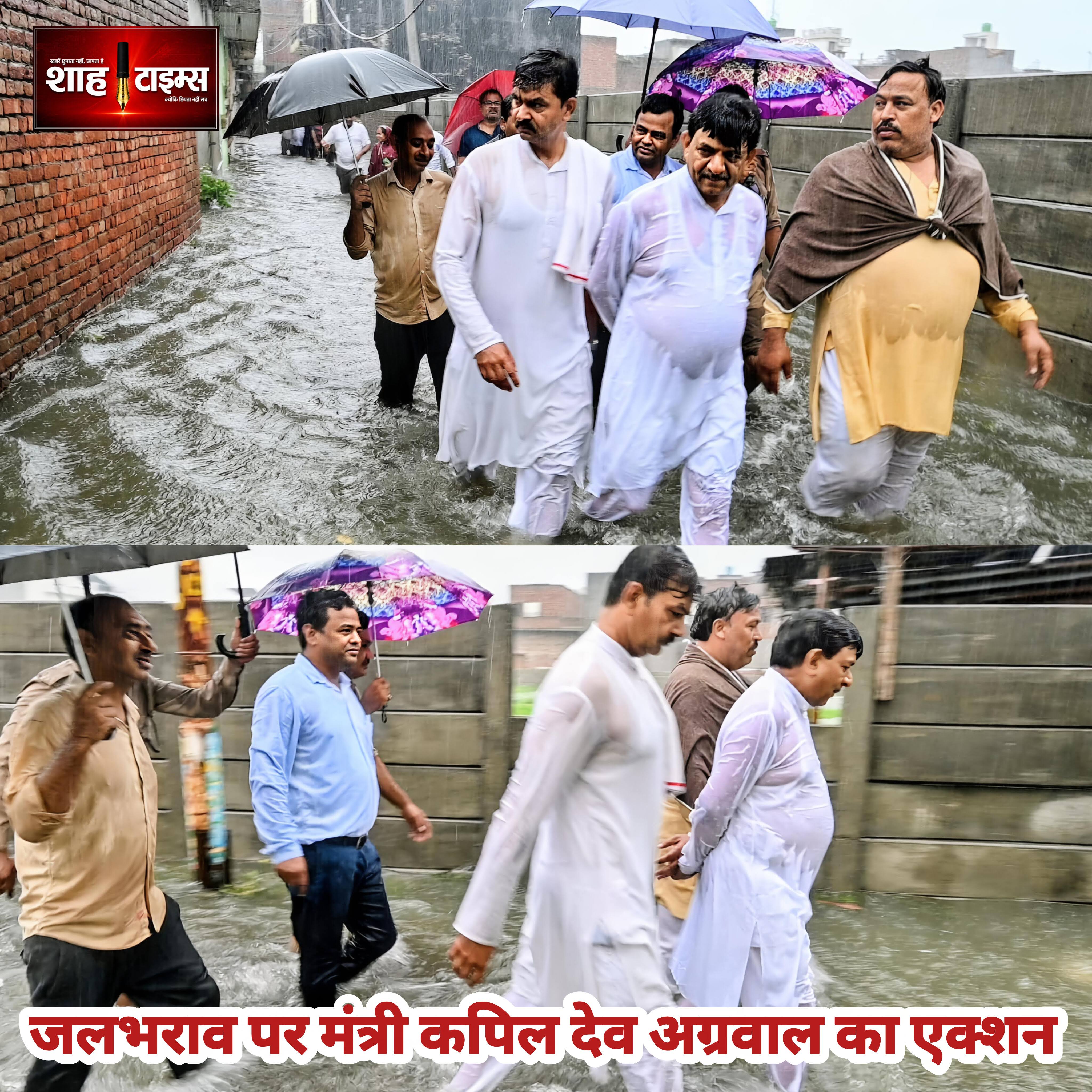जलभराव पर मंत्री कपिल देव अग्रवाल का एक्शन, पानी में उतरकर किया ग्राउंड निरीक्षण