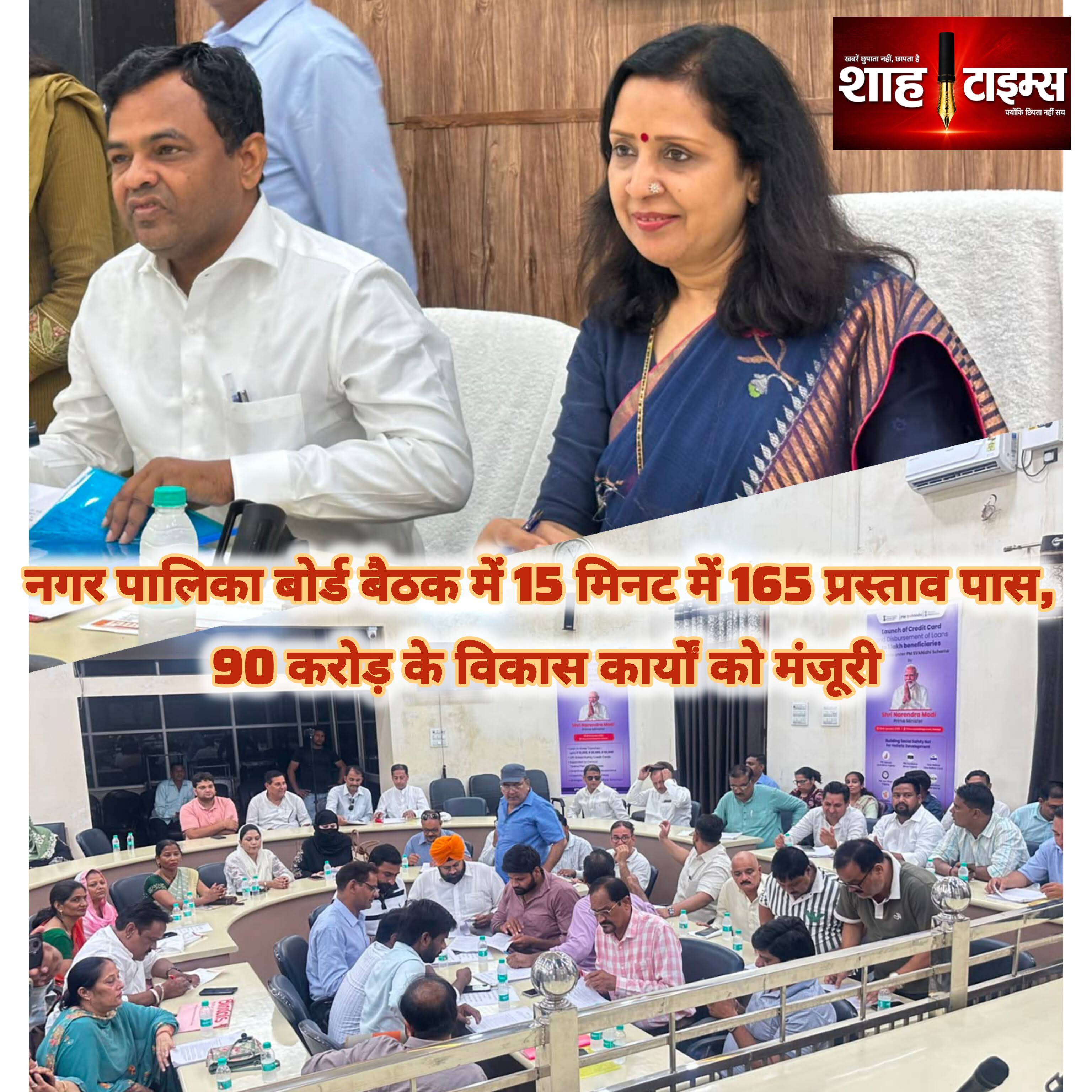 मुज़फ्फरनगर नगर पालिका बोर्ड बैठक: 15 मिनट में 165 प्रस्ताव पास