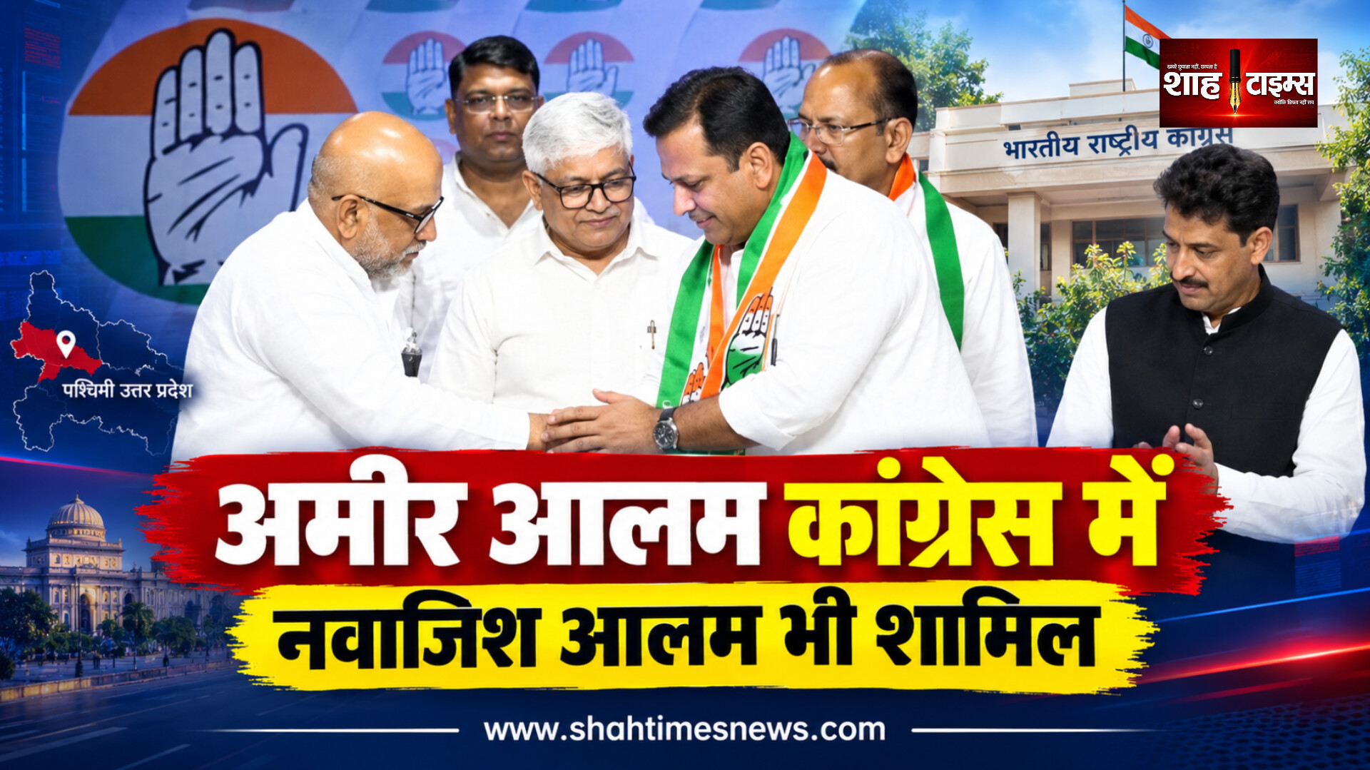 अमीर आलम और नवाजिश आलम ने थामा कांग्रेस का हाथ