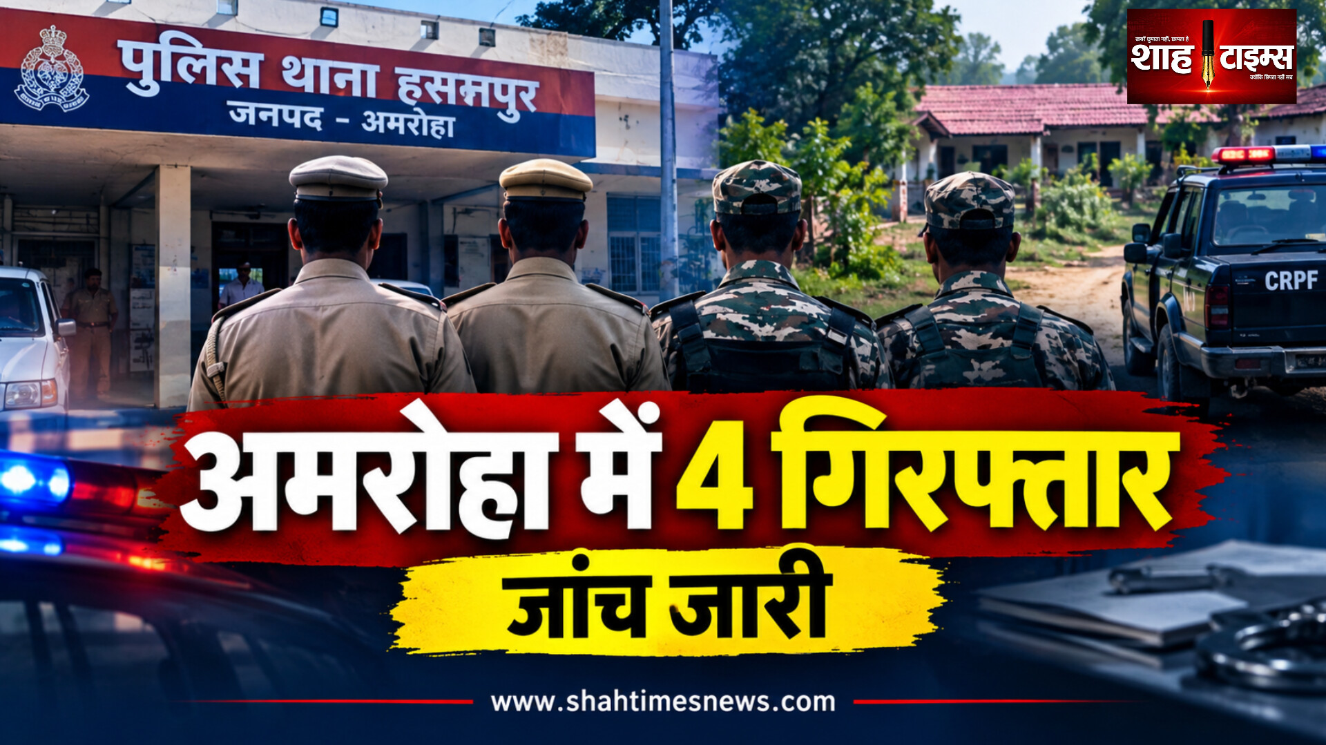 हसनपुर फार्म हाउस सामूहिक दुष्कर्म मामले में 2 यूपी पुलिसकर्मी और 2 सीआरपीएफ कर्मी गिरफ्तार
