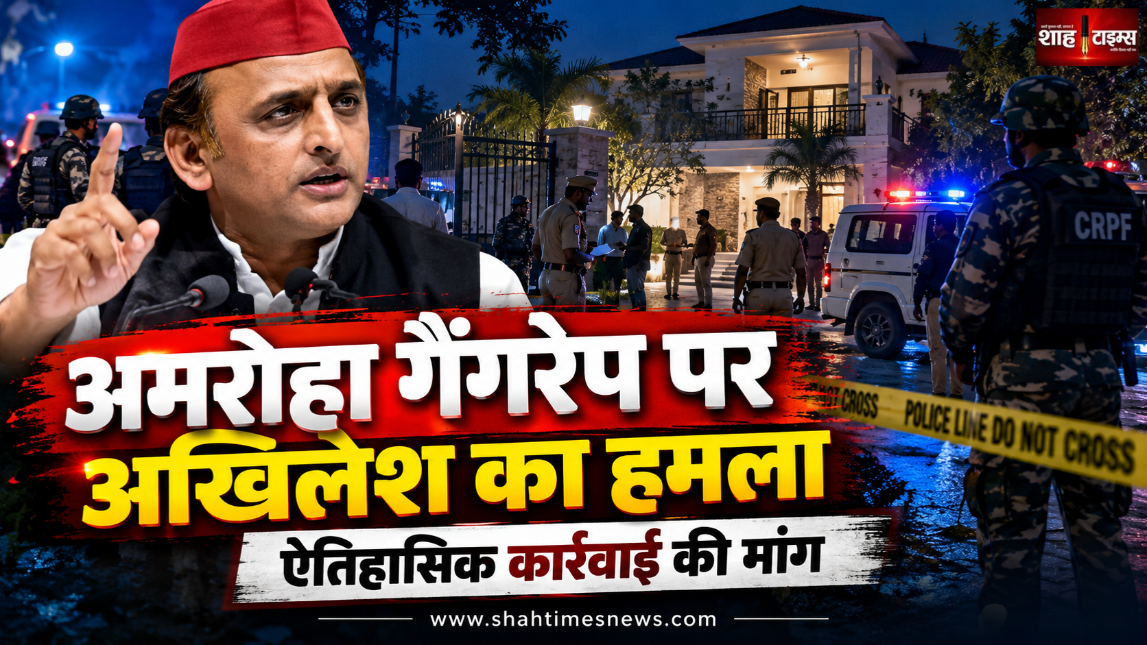 अमरोहा गैंगरेप पर अखिलेश यादव का हमला, बोले, दोषियों पर हो ऐतिहासिक कार्रवाई