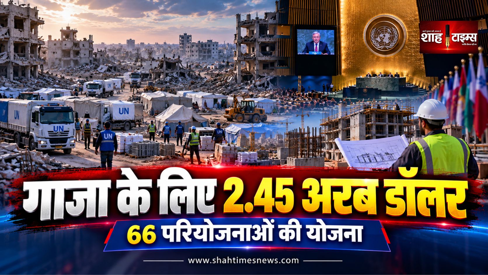गाजा पुनर्निर्माण की 2.45 अरब डॉलर योजना, 7 फिलिस्तीनियों की मौत