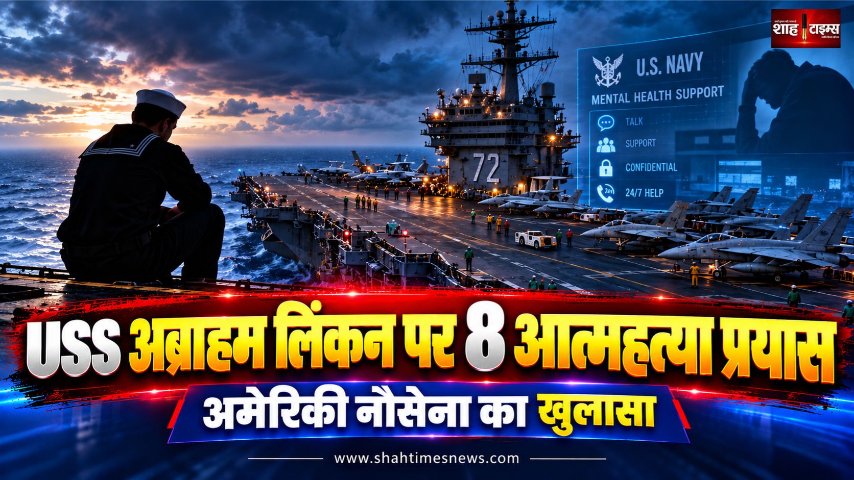 अमेरिकी नौसेना ने मानी 8 आत्महत्या की कोशिशें, कोई मौत नहीं