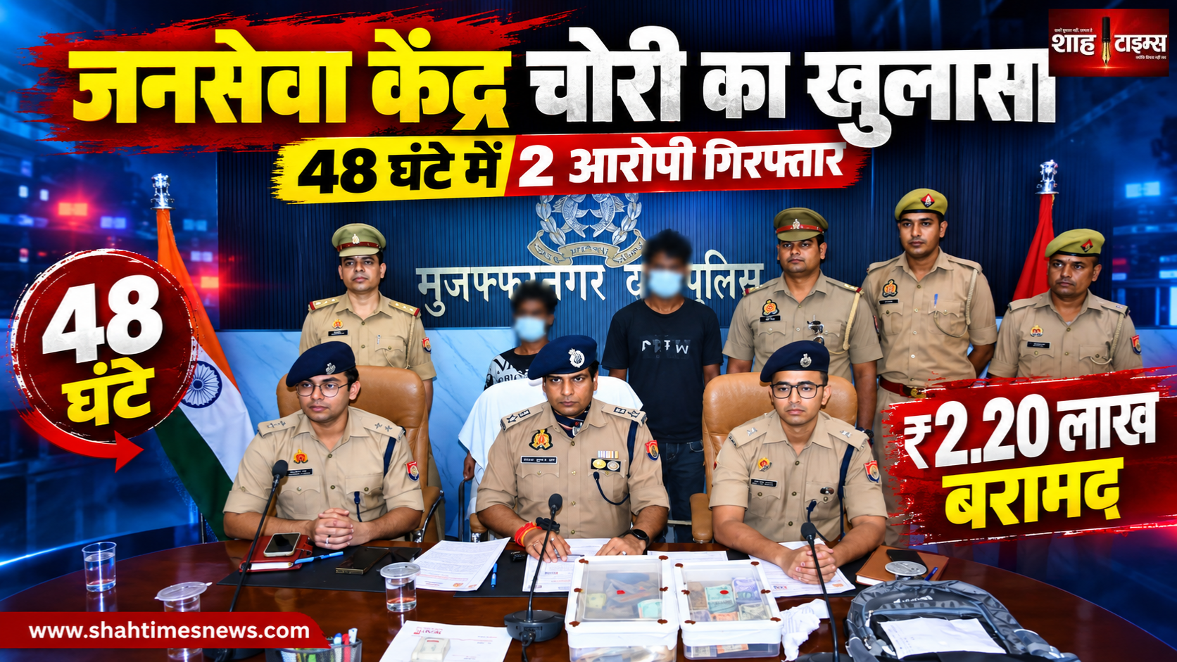 मुजफ्फरनगर में जनसेवा केंद्र चोरी का 48 घंटे में खुलासा, मुठभेड़ के बाद दो गिरफ्तार