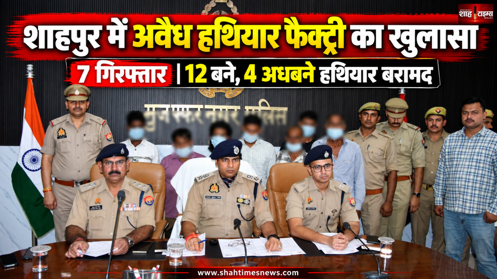मुजफ्फरनगर में अवैध शस्त्र निर्माण फैक्ट्री का भंडाफोड़, 7 गिरफ्तार, 12 बने हथियार बरामद
