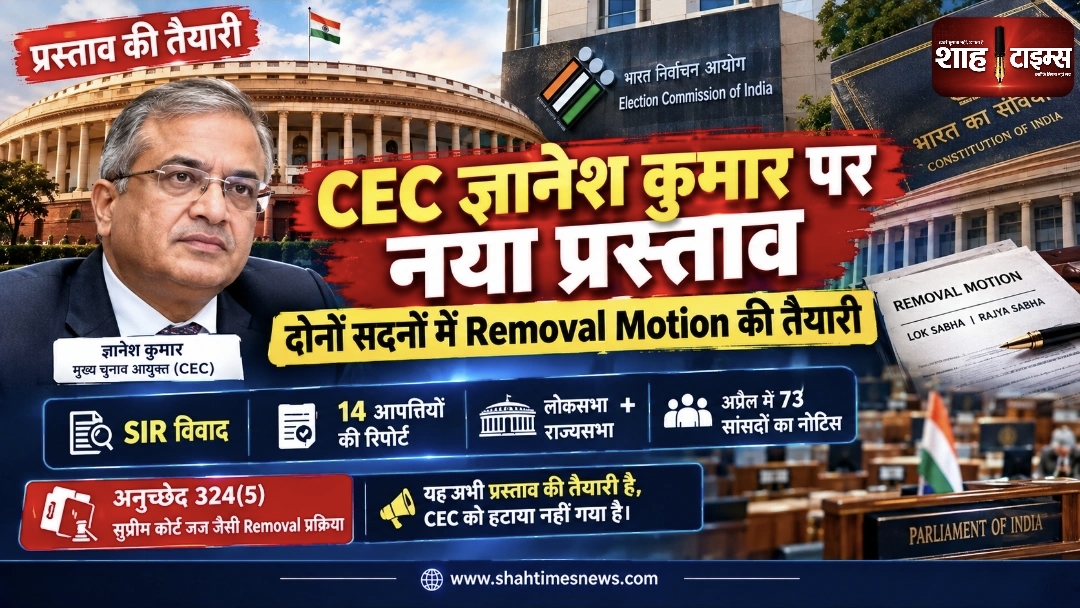 CEC ज्ञानेश कुमार को हटाने के लिए विपक्ष की नई तैयारी, दोनों सदनों में प्रस्ताव लाने की कवायद
