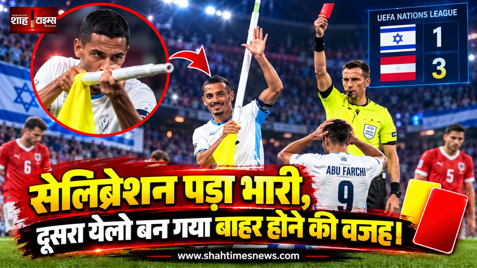 गोल के बाद राइफल चलाने का इशारा पड़ा भारी, इज़राइल के सईद अबू फार्ची को दूसरा येलो कार्ड