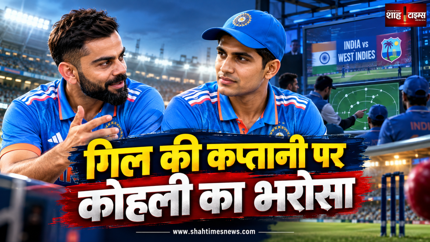 विराट कोहली ने शुभमन गिल की कप्तानी पर जताया भरोसा, बोले- लंबे समय तक संभालेंगे टीम इंडिया की कमान