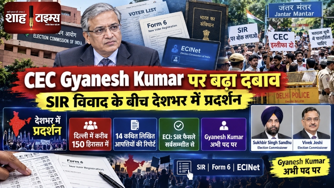 CEC Gyanesh Kumar पर बढ़ा दबाव, SIR विवाद के बीच देशभर में प्रदर्शन