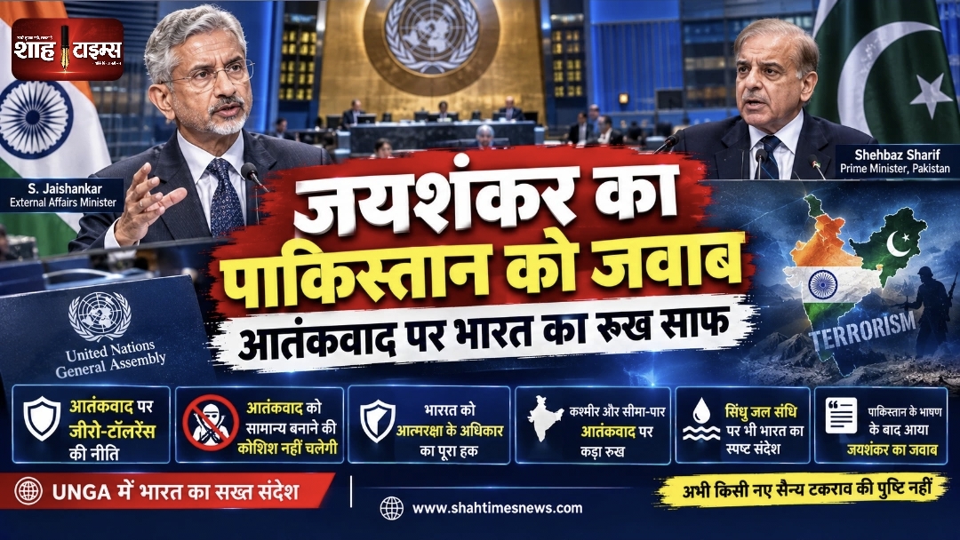 भारत-पाक तनाव पर जयशंकर का कड़ा संदेश, आतंकवाद पर भारत का रुख साफ