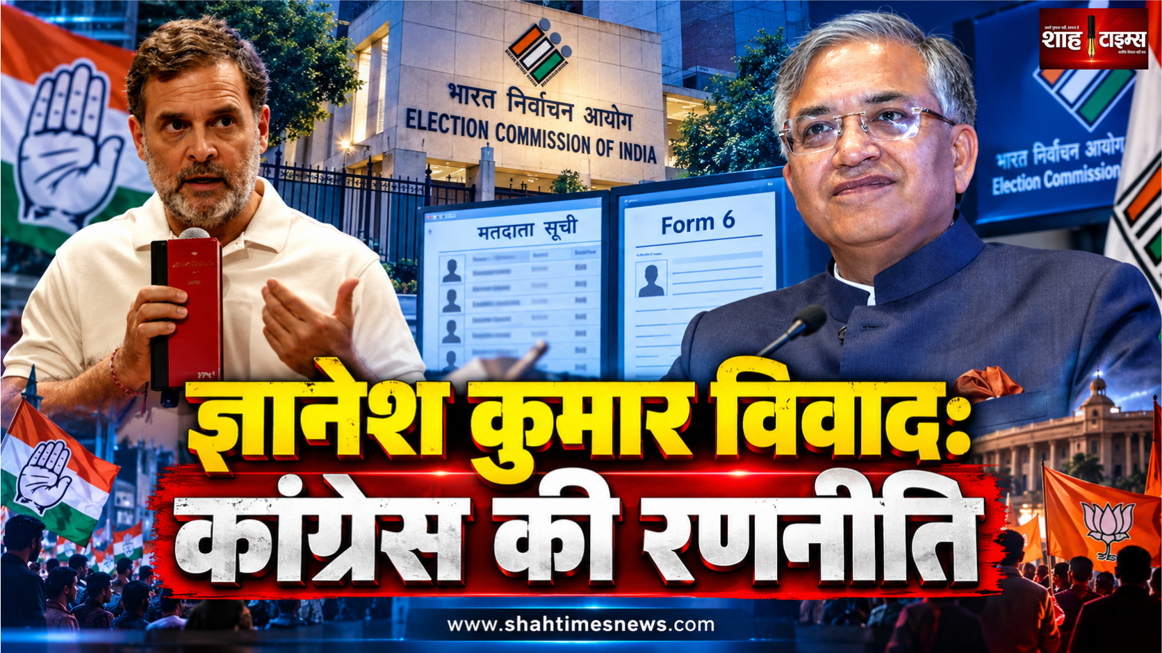 कांग्रेस की चौतरफा घेरेबंदी की तैयारी, CEC ज्ञानेश कुमार पर बढ़ा दबाव, 10 बिंदुओं में समझें पूरा घटनाक्रम