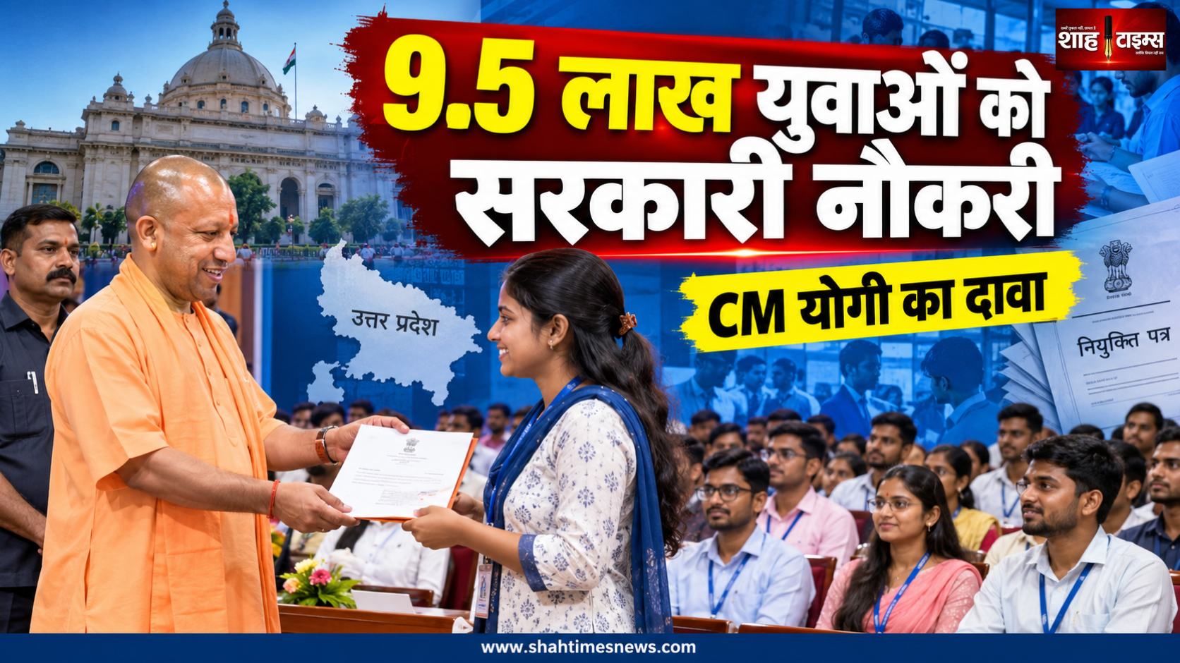 साढ़े 9 लाख युवाओं को सरकारी नौकरी, भर्ती में लेन-देन नहीं हुआ: CM योगी