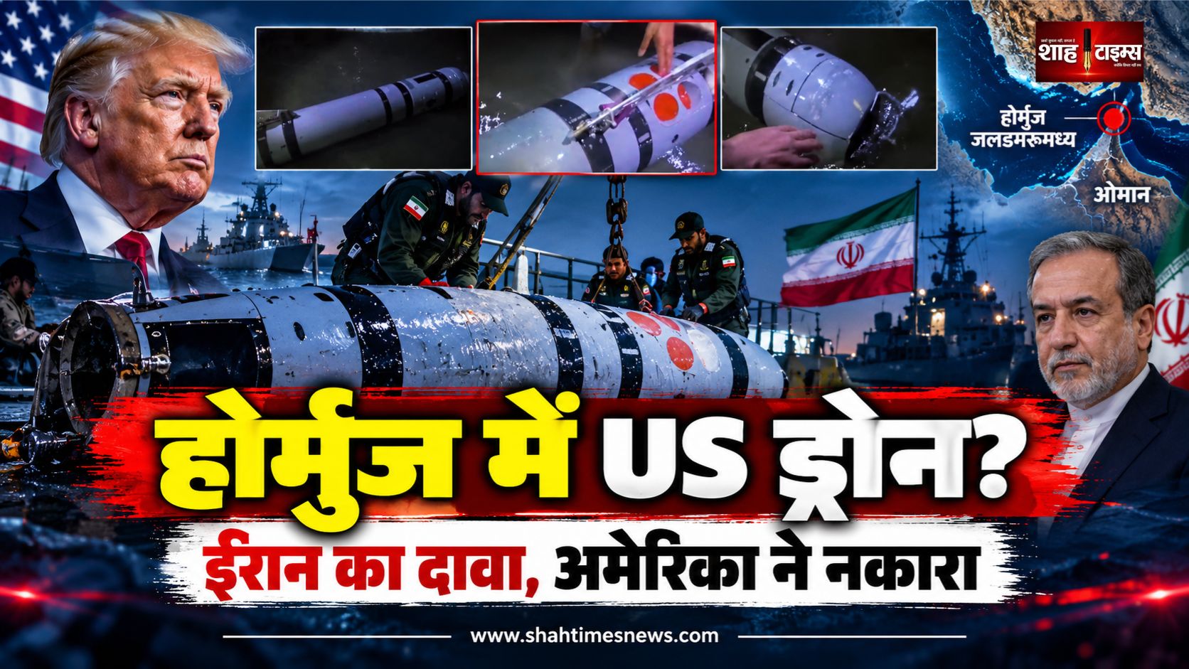 होर्मुज में अमेरिकी समुद्री ड्रोन पकड़ने का ईरान का दावा, पहचान Mk 18 Kingfish बताई