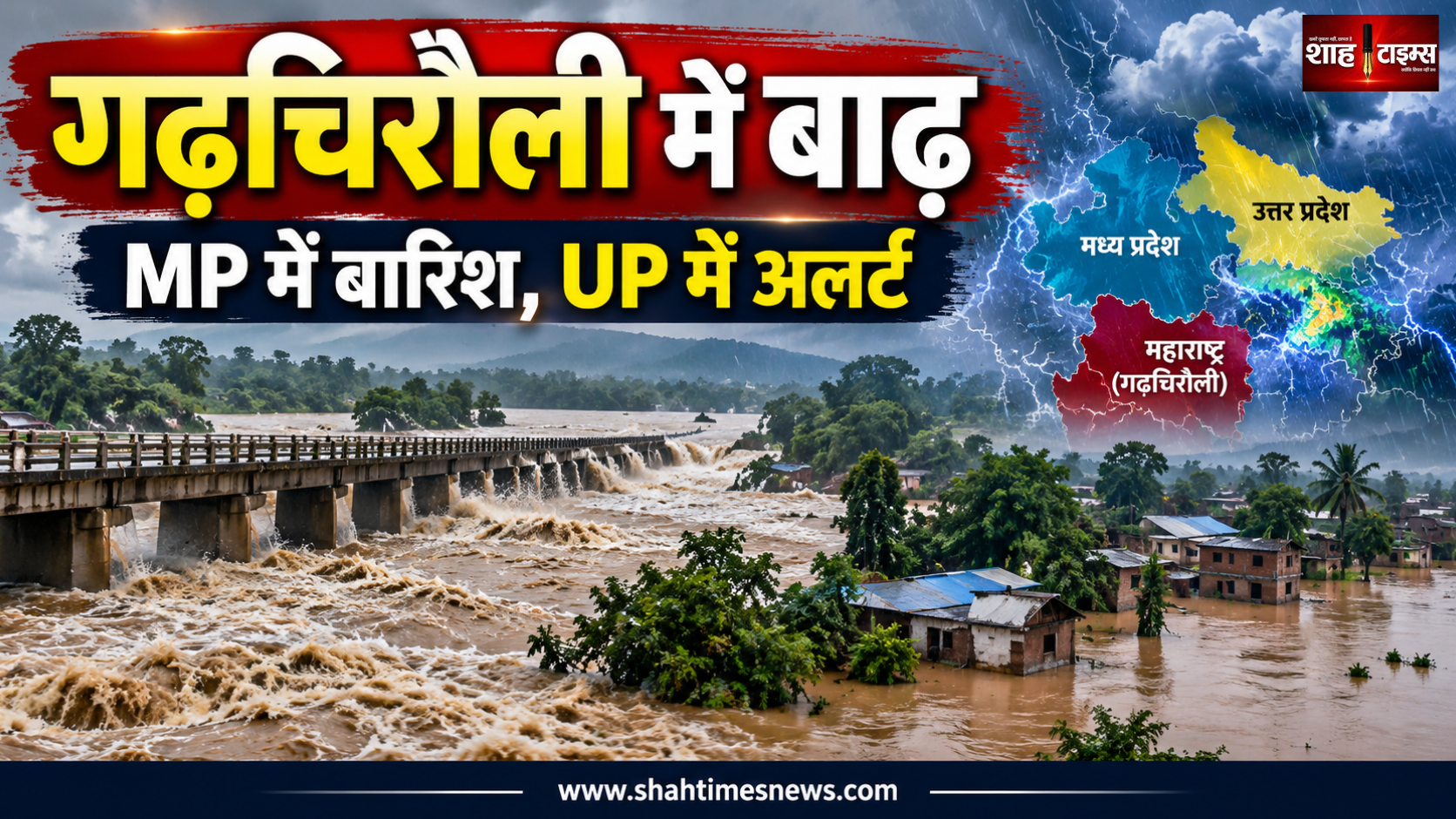मध्य प्रदेश में 72 घंटे से बारिश, गढ़चिरौली में बाढ़ के हालात; यूपी के कई जिलों में भारी बारिश का अलर्ट