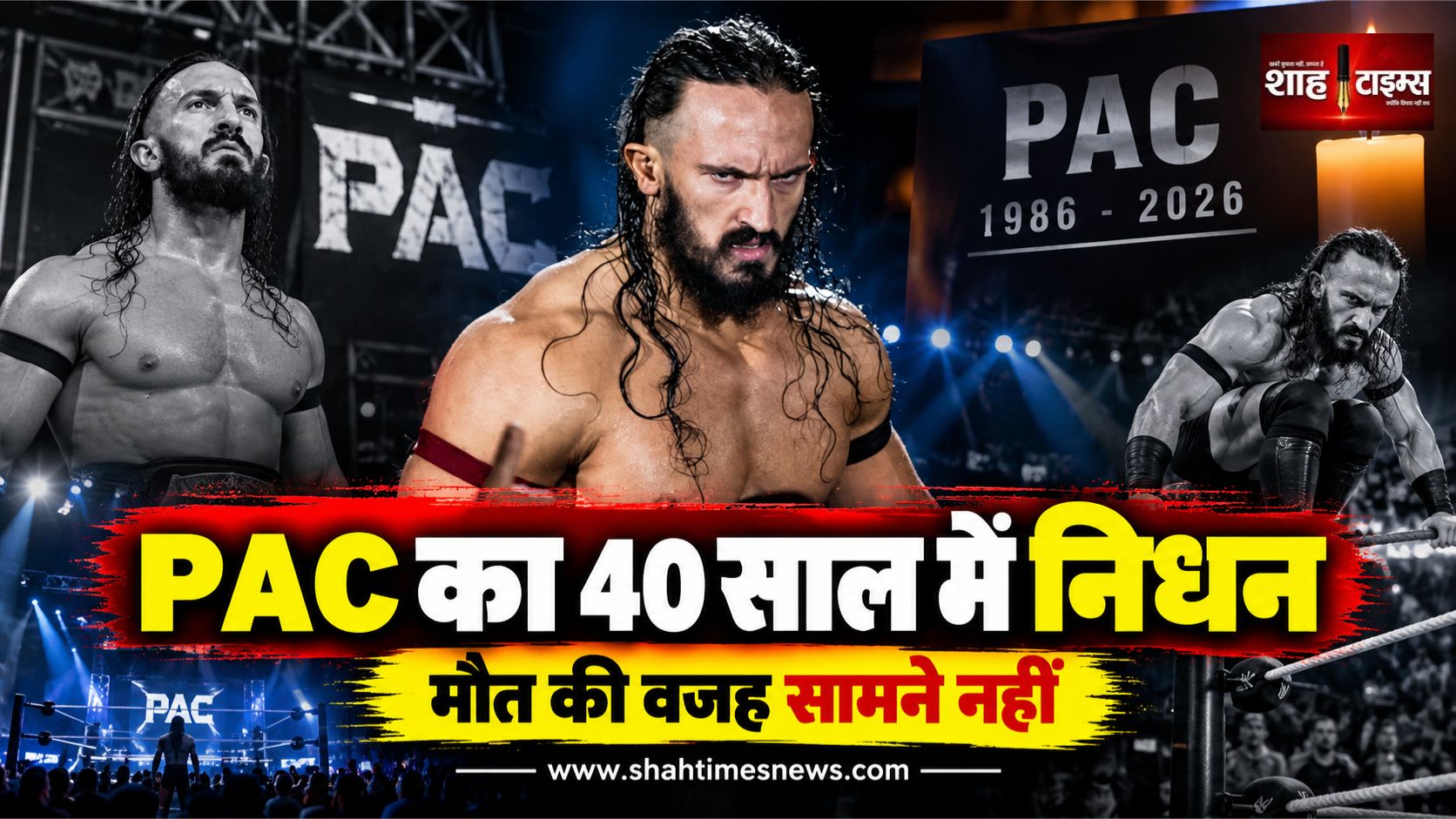 रेसलिंग जगत में शोक, Benjamin Satterley यानी PAC के निधन