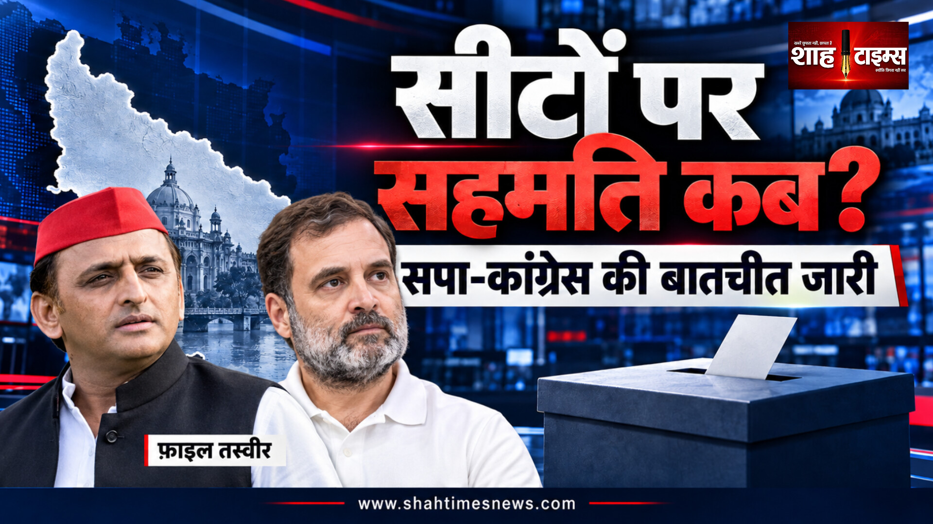 यूपी चुनाव 2027: सपा-कांग्रेस में सीटों पर सहमति बाकी, अखिलेश के बैठक में न जाने की क्या है वजह ?