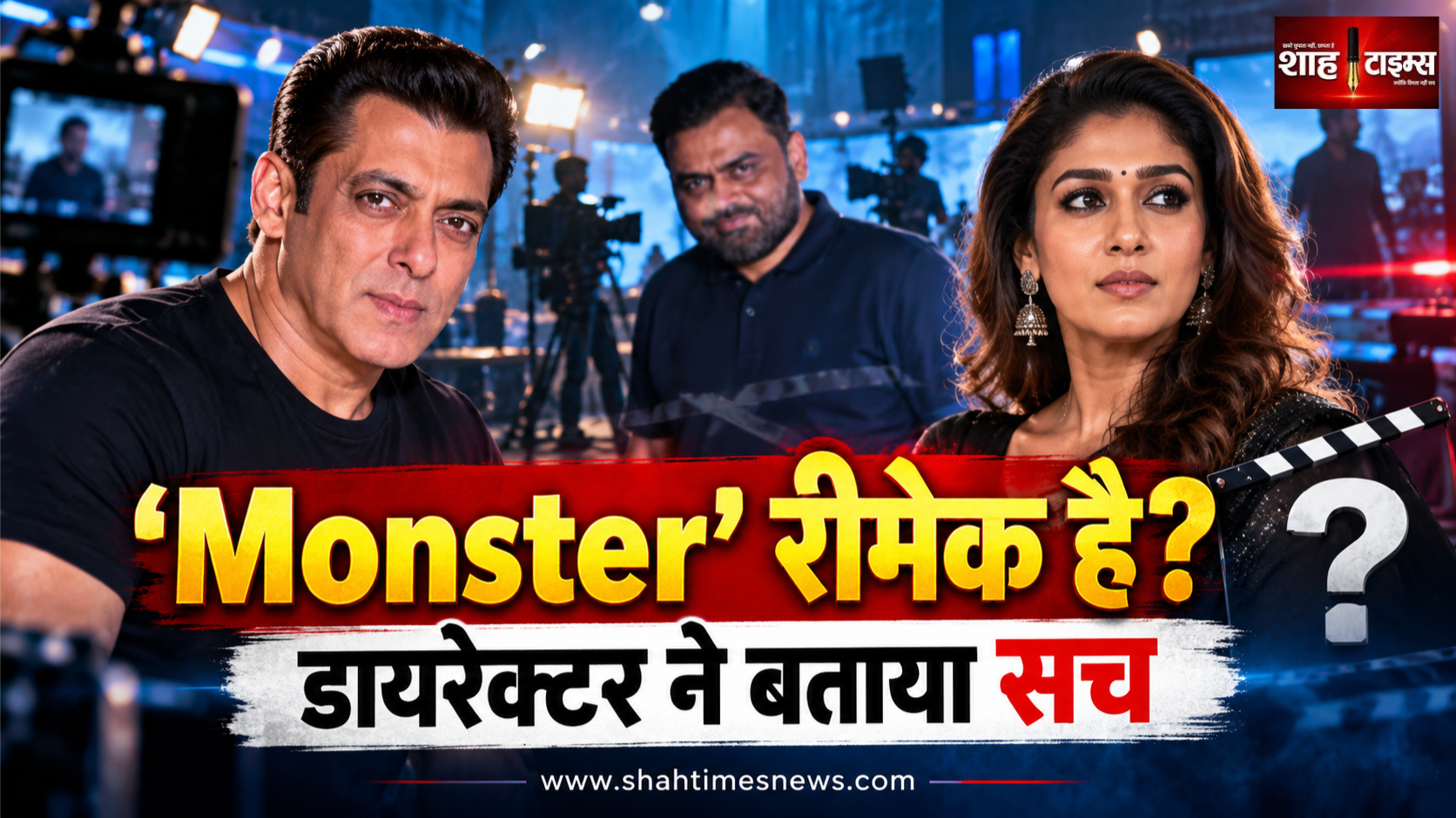 सलमान खान-नयनतारा की ‘Monster’ क्या रीमेक है? डायरेक्टर ने अटकलों पर बताया सच