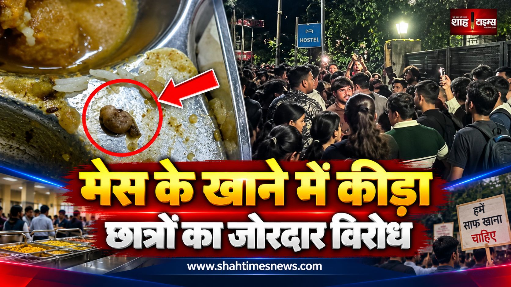दून विश्वविद्यालय के मेस में खाने में कीड़ा मिलने से भड़के छात्र, देर रात किया प्रदर्शन
