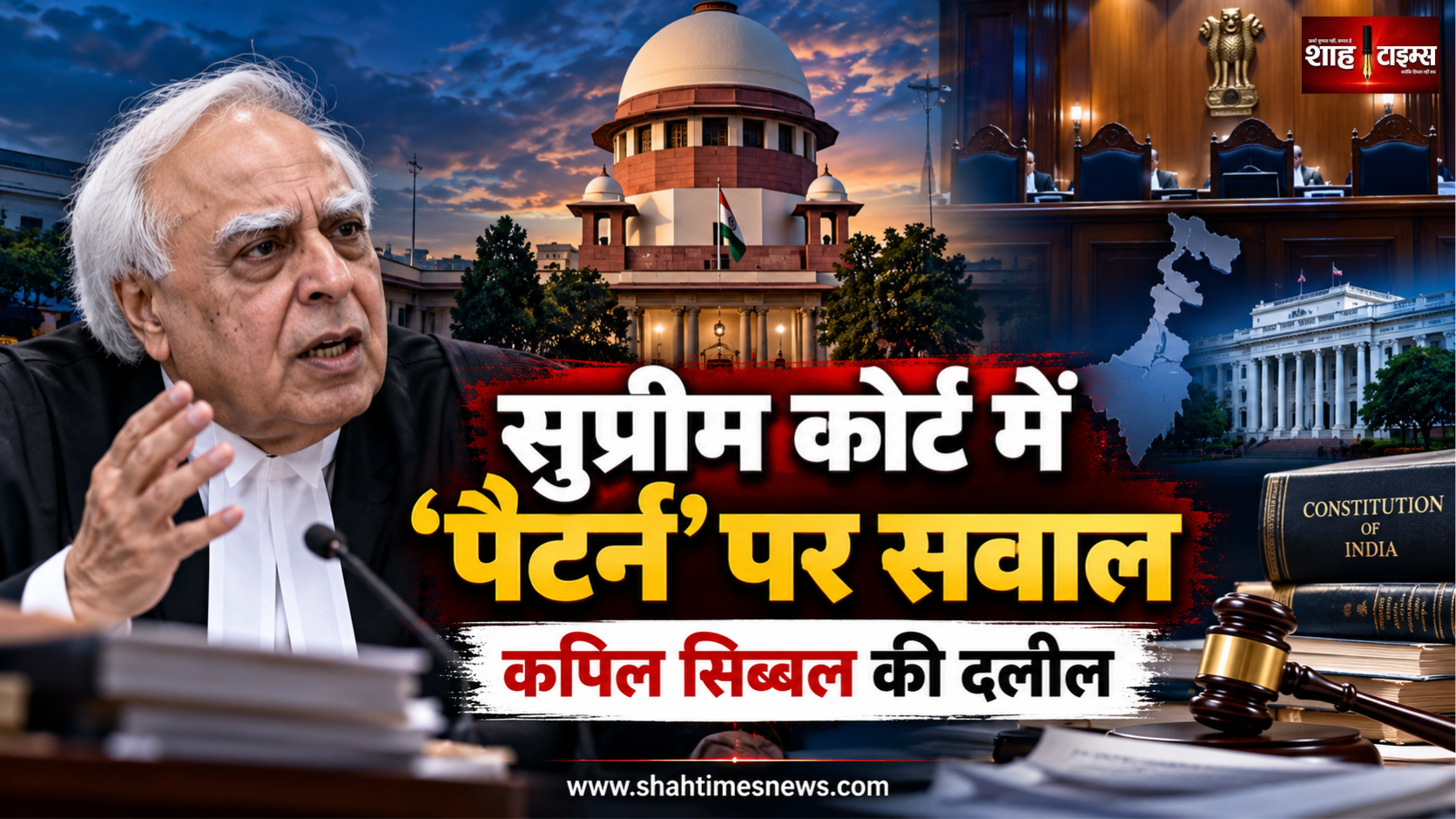सुप्रीम कोर्ट में कपिल सिब्बल ने उठाया ‘पैटर्न’ का सवाल, CJI सूर्यकांत की बेंच ने कहा, पहले खुद आईना देखें