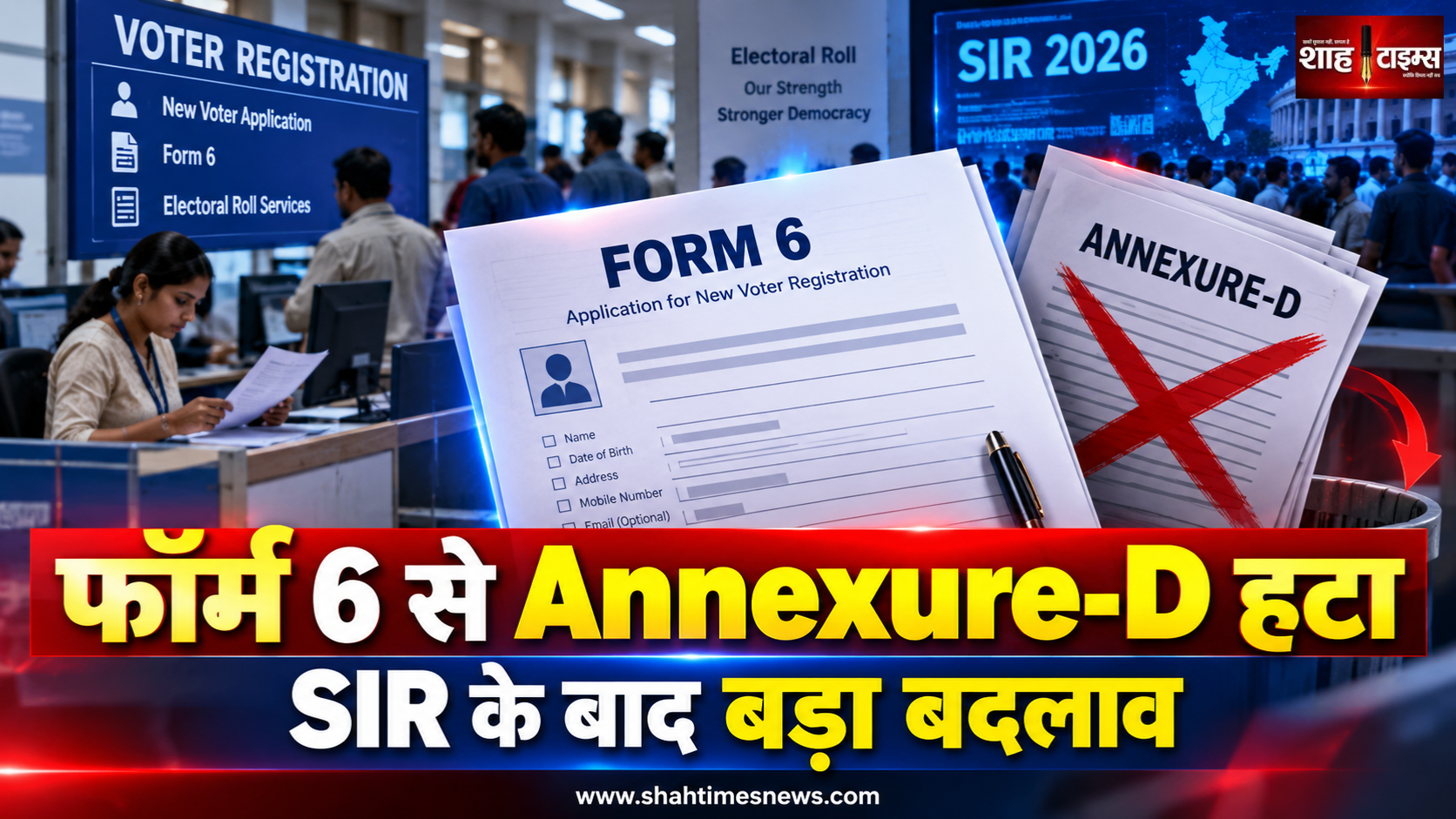 फॉर्म 6 के साथ अब Annexure-D जरूरी नहीं, SIR विवाद के बीच चुनाव आयोग ने बदला नियम