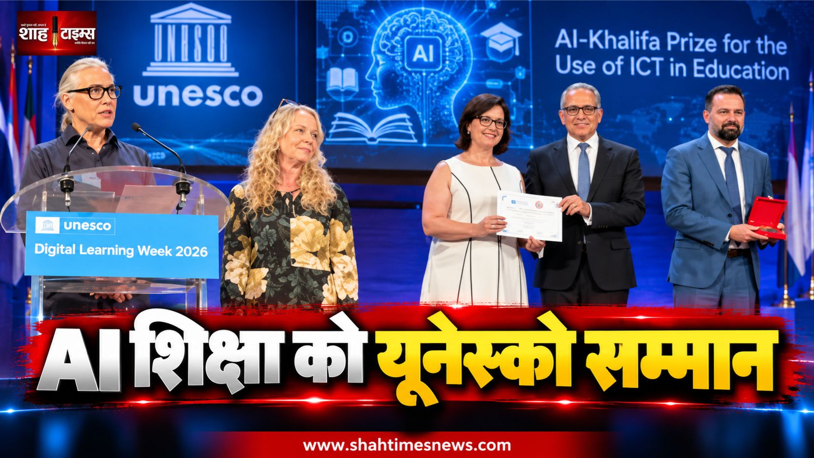 AI शिक्षा में फिनलैंड और ब्राज़ील की पहल को यूनेस्को सम्मान