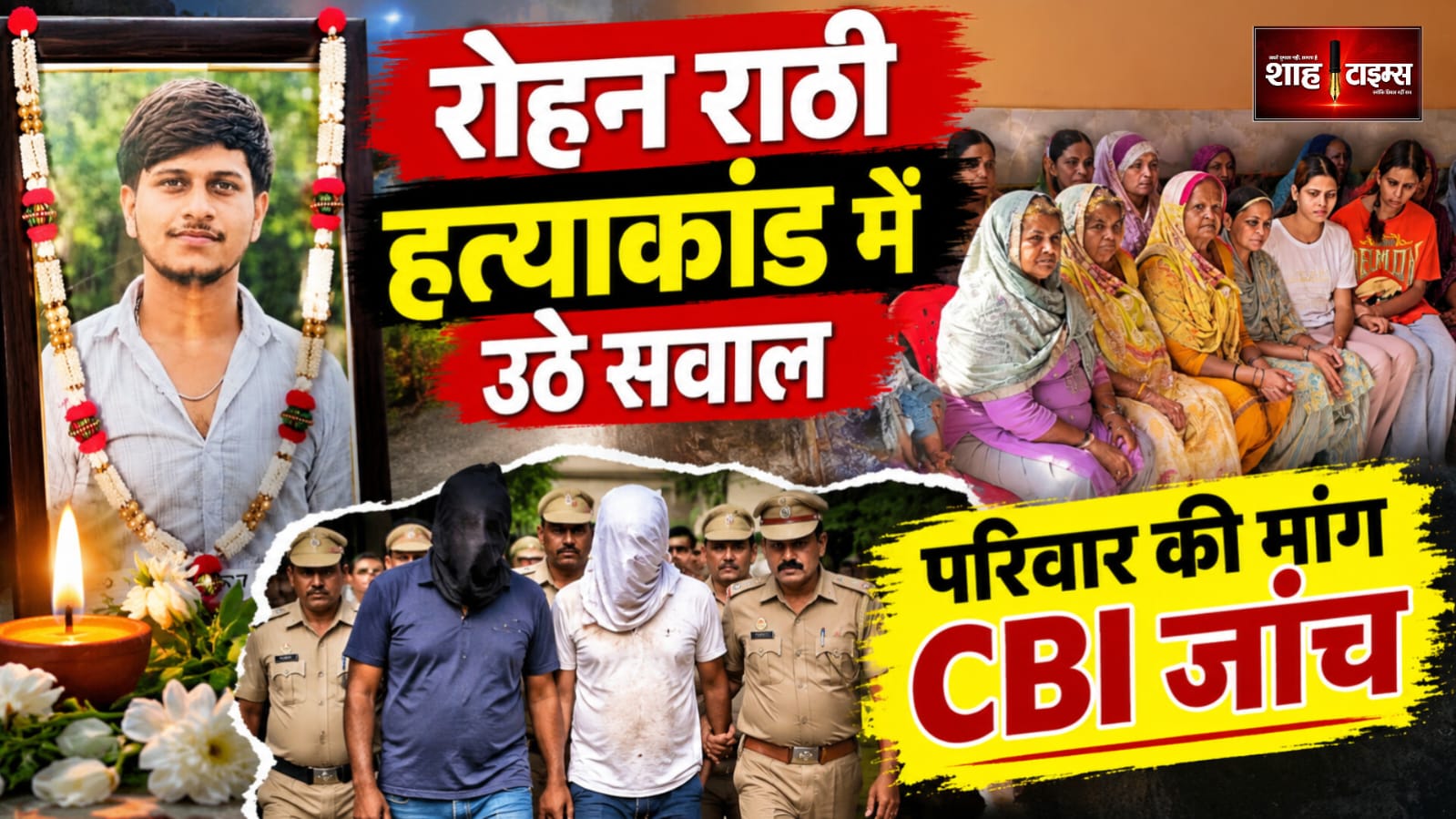 रोहन राठी हत्याकांड: पुलिस के खुलासे से असंतुष्ट परिवार ने उठाए सवाल, CBI जांच की मांग