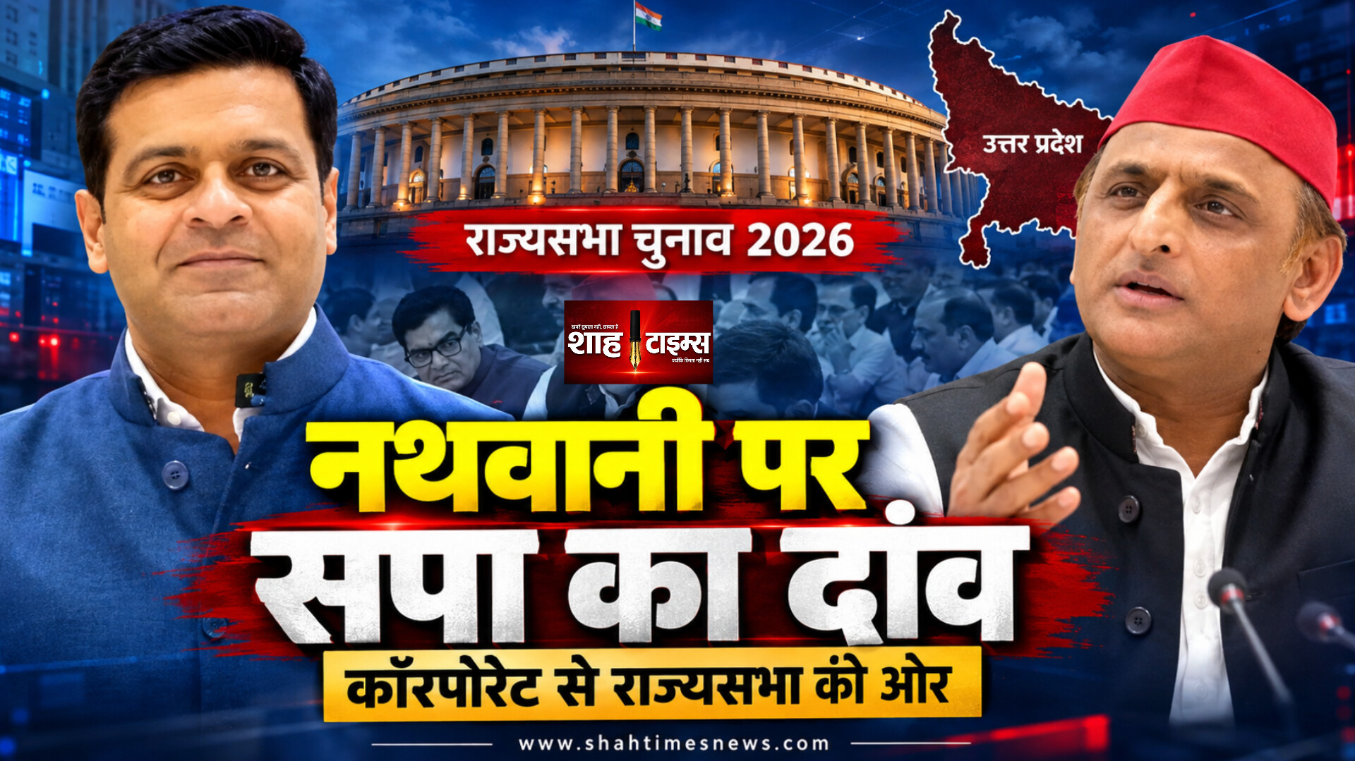 कॉरपोरेट से संसद की ओर: धनराज नथवानी पर सपा का दांव, क्या संकेत देती है अखिलेश यादव की नई रणनीति?