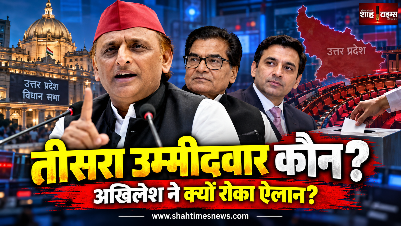 तीसरे राज्यसभा उम्मीदवार पर अखिलेश की चुप्पी क्यों? किसके समर्थन के इंतजार में सपा