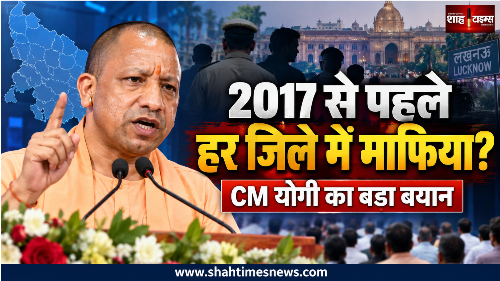 UP में माफिया को लेकर CM योगी का बड़ा बयान, बोले 2017 से पहले हर जिले में चलता था समानांतर राज