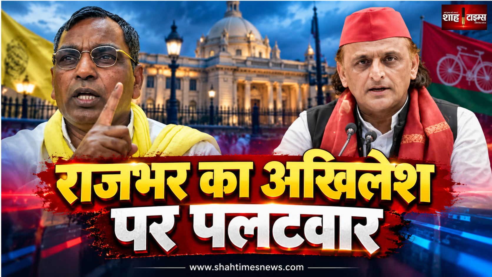 गाड़ी, बंगला और पावर मिला है, अखिलेश के पास धूल फांकने जाएं: ओपी राजभर का पलटवार