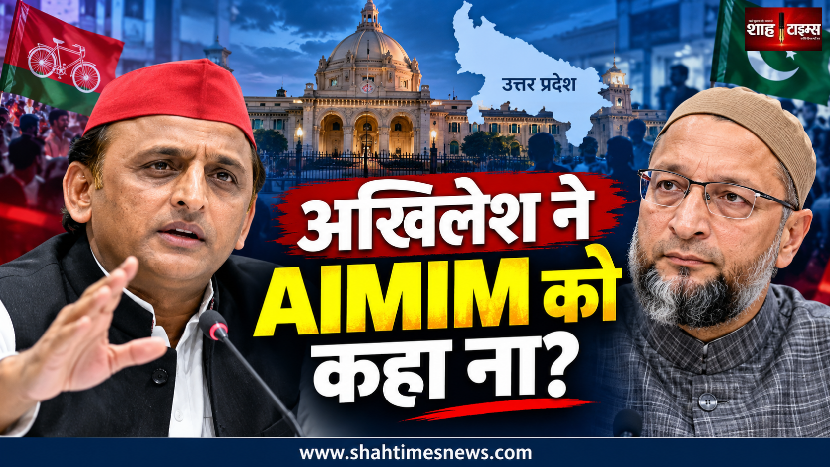 UP: अखिलेश यादव ने AIMIM से गठबंधन की संभावना खारिज की, पुराने सहयोगियों के साथ आगे बढ़ेगी सपा