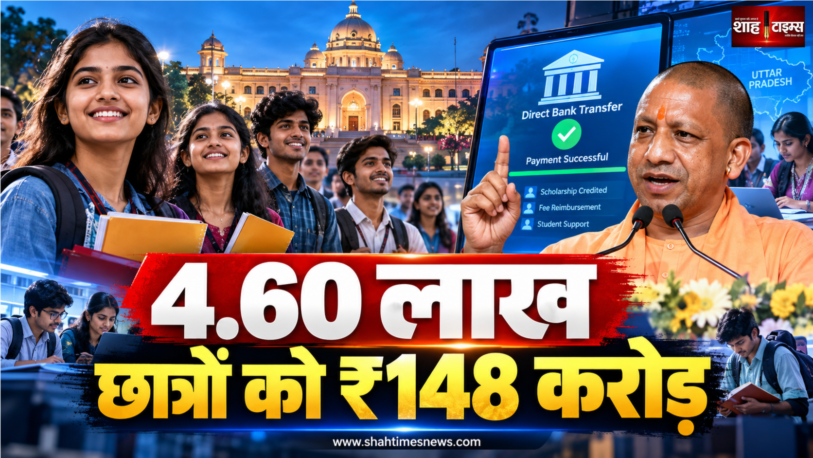 यूपी के 4.60 लाख छात्रों को आज मिलेगी छात्रवृत्ति, ₹148 करोड़ से अधिक की राशि होगी ट्रांसफर