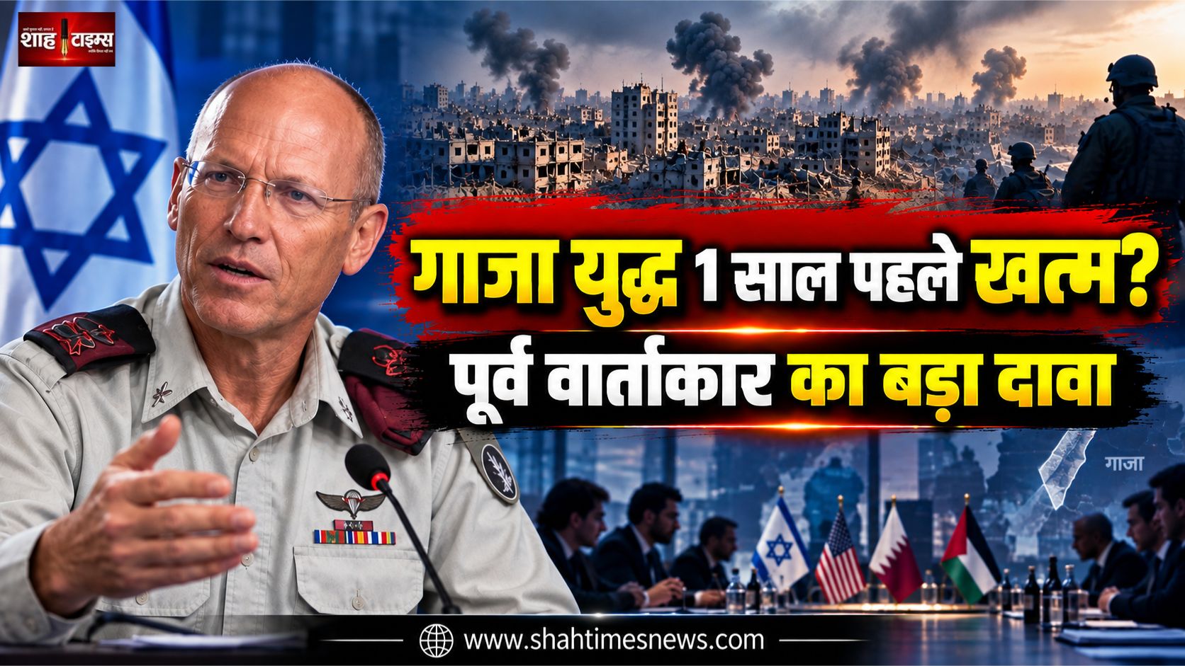पूर्व इजरायली वार्ताकार नित्ज़ान अलोन का दावा, गाजा युद्ध 1 साल पहले खत्म हो सकता था
