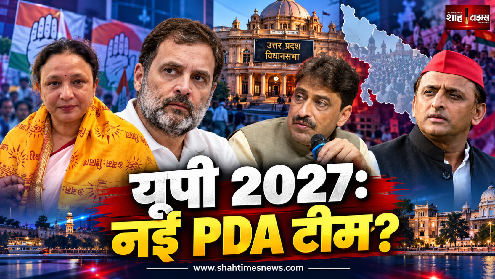 यूपी चुनाव 2027: राहुल गांधी की नई टीम से PDA की सियासत को मिला नया विस्तार