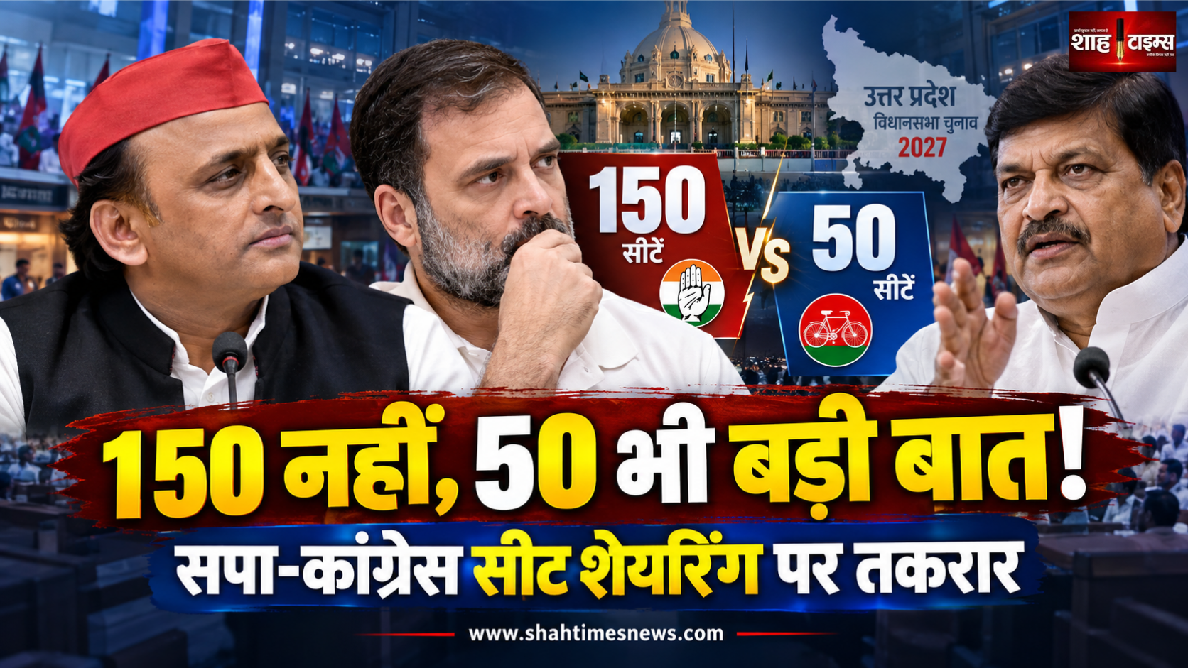 यूपी में सीट शेयरिंग पर सपा-कांग्रेस आमने-सामने, एसपी सिंह पटेल ने 150 सीटों की मांग पर उठाए सवाल