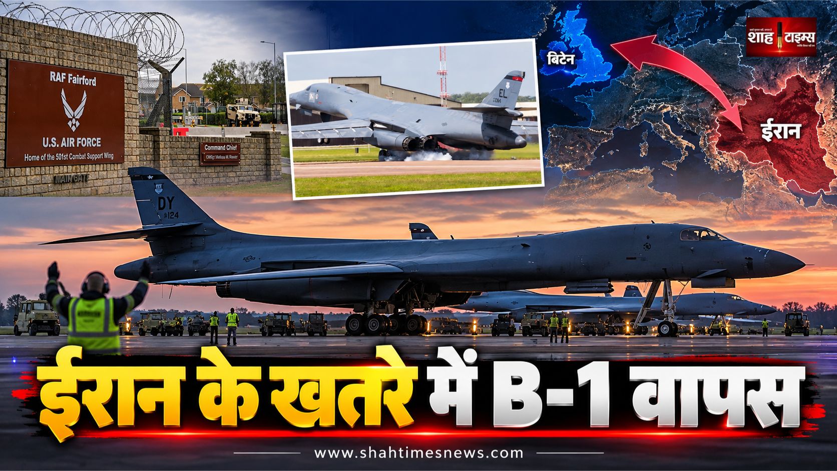 ईरान से जुड़े खतरे के बीच अमेरिका ने ब्रिटिश एयरबेस से B-1 बॉम्बर वापस बुलाए
