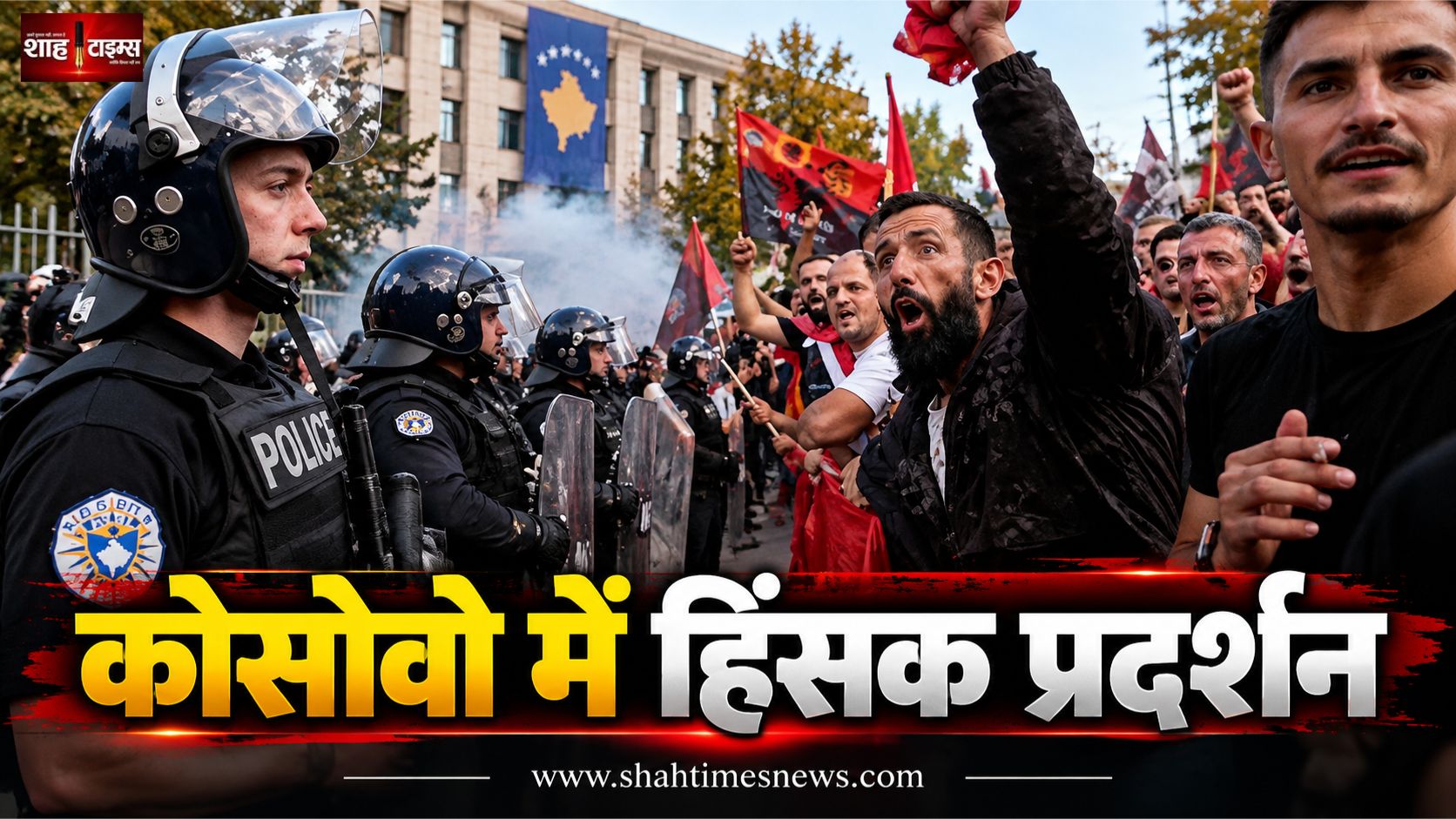 हेग अदालत के फैसले के खिलाफ प्रदर्शन हिंसक, 17 लोग घायल