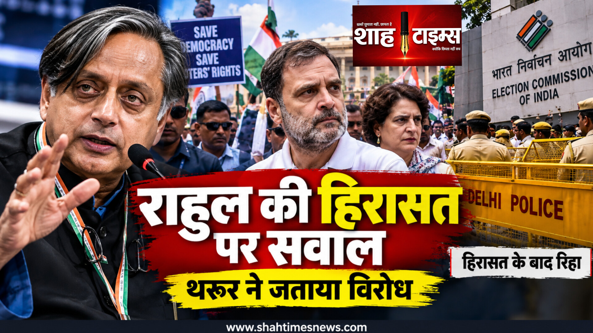 राहुल गांधी की हिरासत पर शशि थरूर का विरोध, सरकार की प्रतिक्रिया को बताया ‘शर्मनाक’