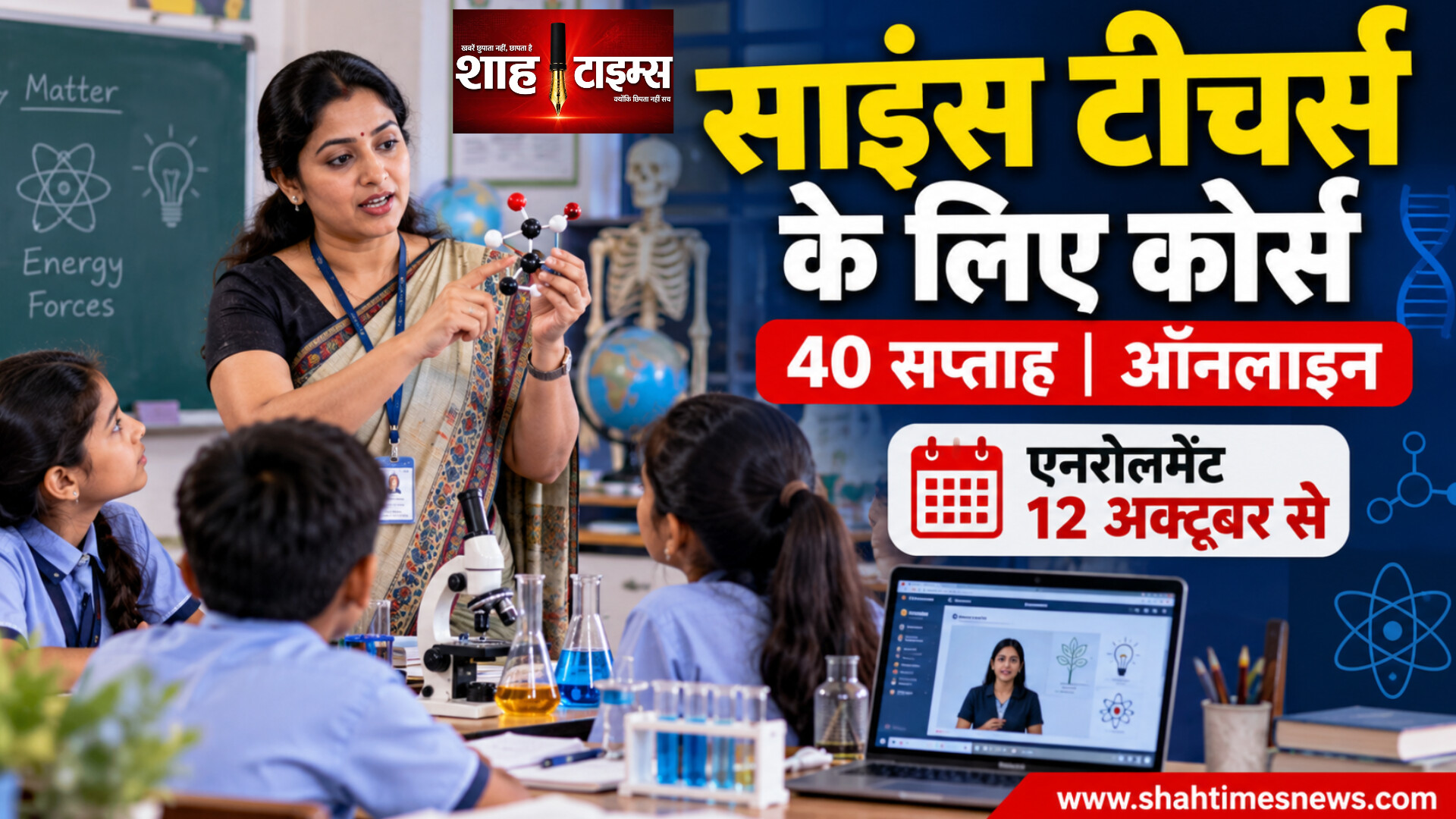 NCERT का 40 सप्ताह का ऑनलाइन साइंस टीचिंग कोर्स, 12 अक्टूबर से एनरोलमेंट