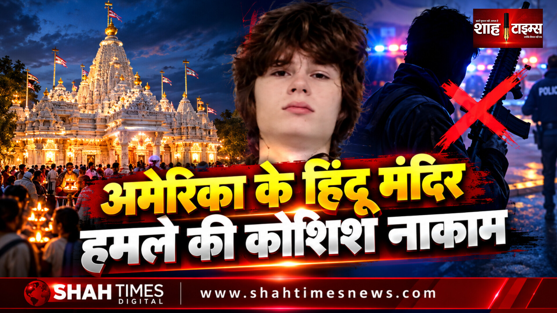 नवरात्रि में अमेरिकी मंदिर को दहलाने की साजिश, मास शूटिंग का प्लान बनाने वाला 19 वर्षीय युवक गिरफ्तार