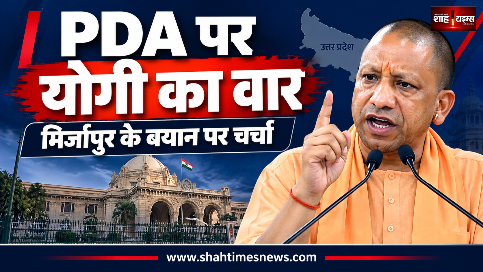 मिर्जापुर में PDA पर योगी का हमला, बोले, इनके दौर में विकास नहीं हुआ