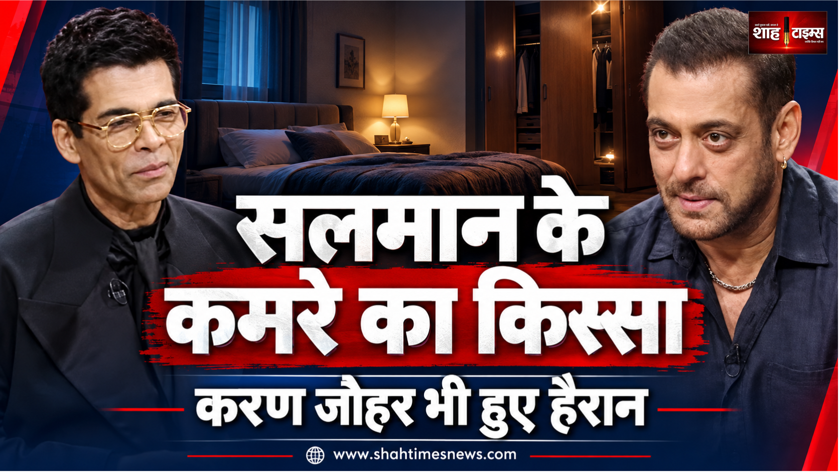 सलमान खान के कमरे में किसकी मौजूदगी का होता था एहसास? करण जौहर भी रह गए हैरान