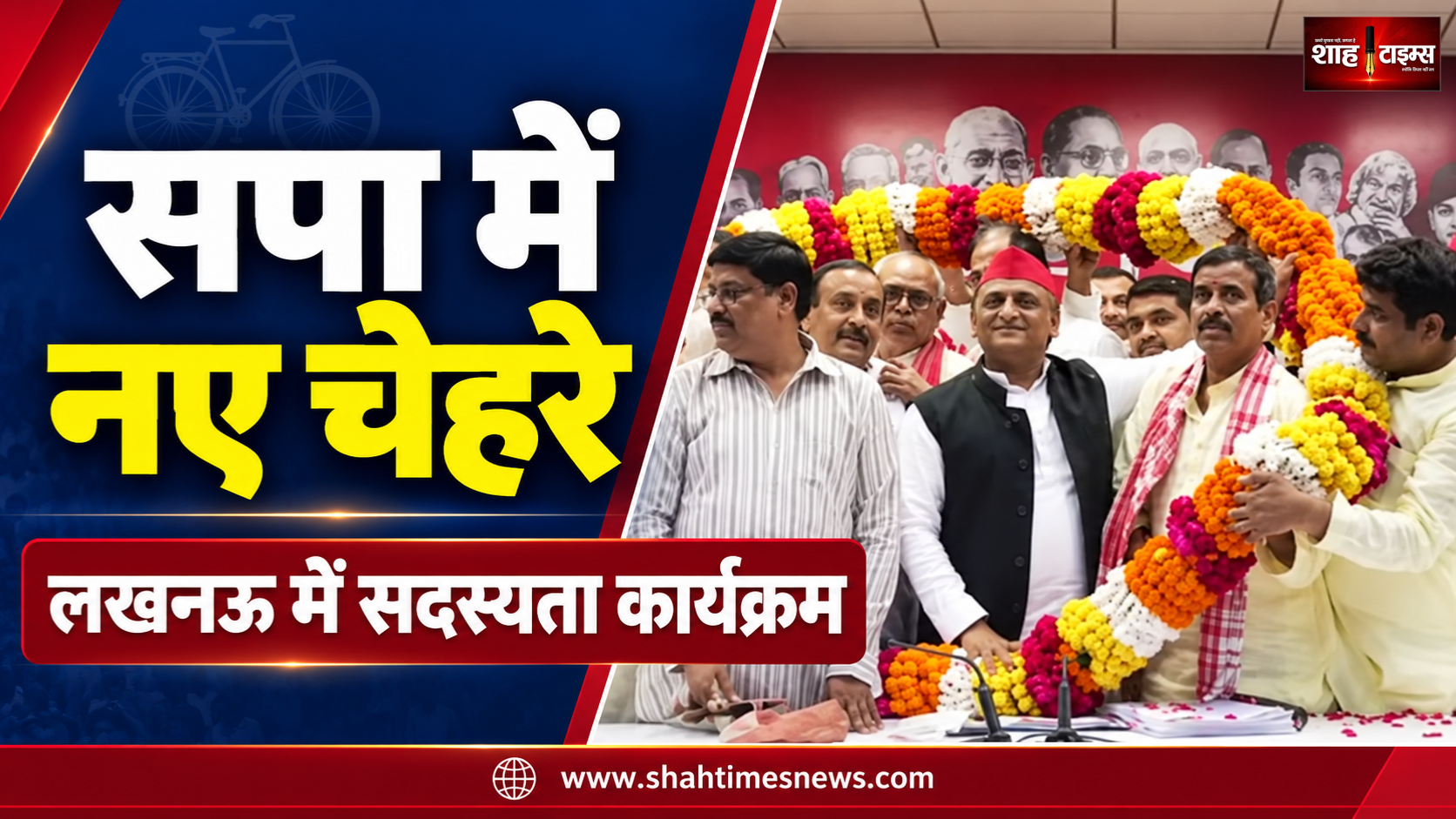 अभय, राकेश और विनोद भाजपा में गए, सपा में भी नए नेताओं की एंट्री
