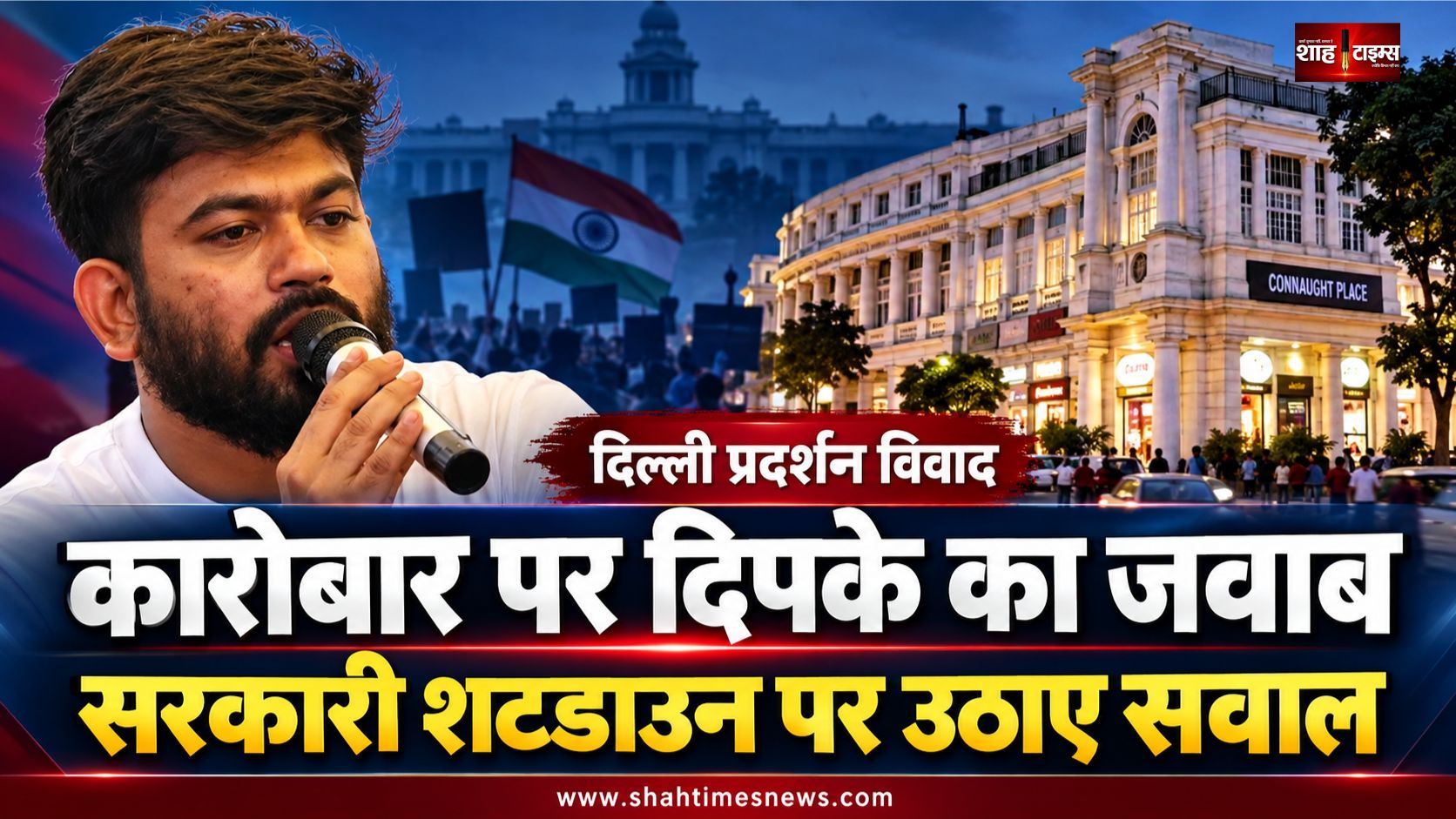 शांतिपूर्ण प्रदर्शन से नहीं, सरकारी शटडाउन से कारोबार प्रभावित होता है: दिपके