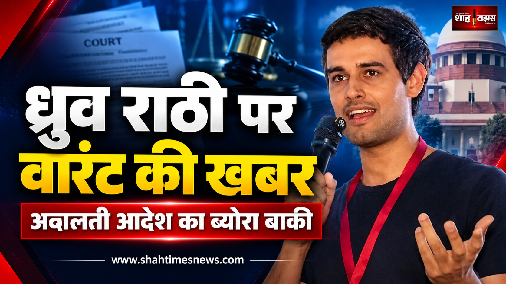 ध्रुव राठी के खिलाफ जमानती वारंट की खबर, 8 साल पुराना मानहानि मामला