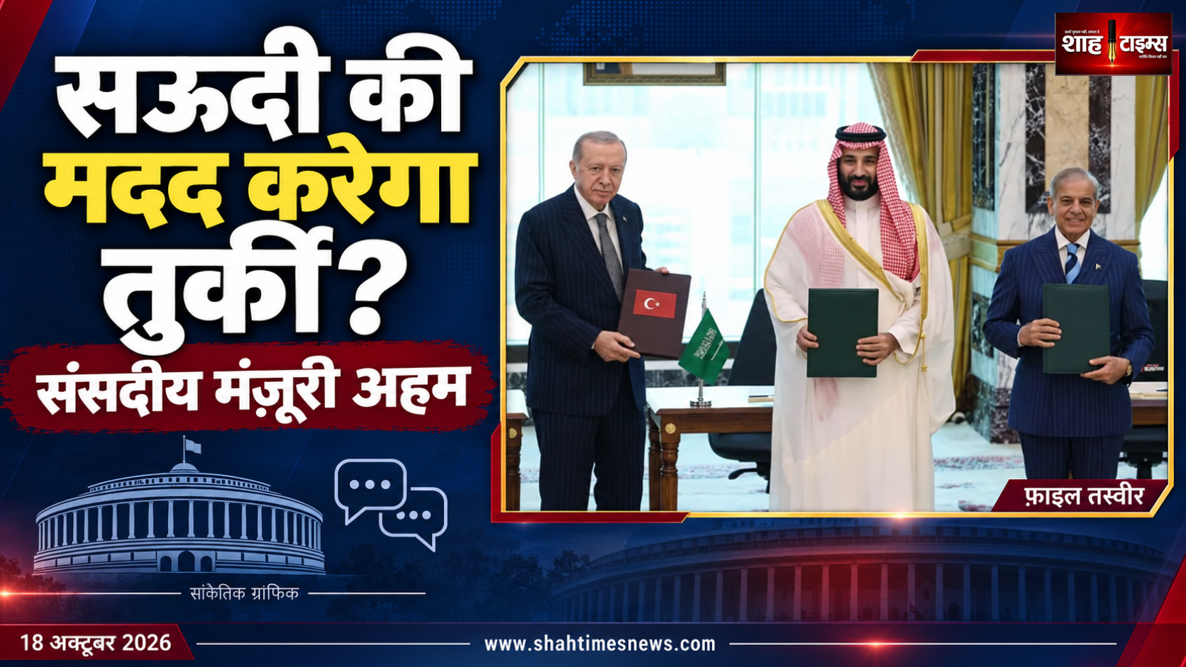 हूतियों के ख़िलाफ़ उतरेगा तुर्की? सऊदी की मदद पर संसदीय मंज़ूरी अहम