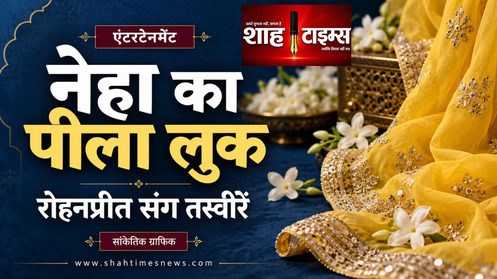 पीले सूट में नेहा कक्कड़, रोहनप्रीत संग तस्वीरों में दिखा प्यार