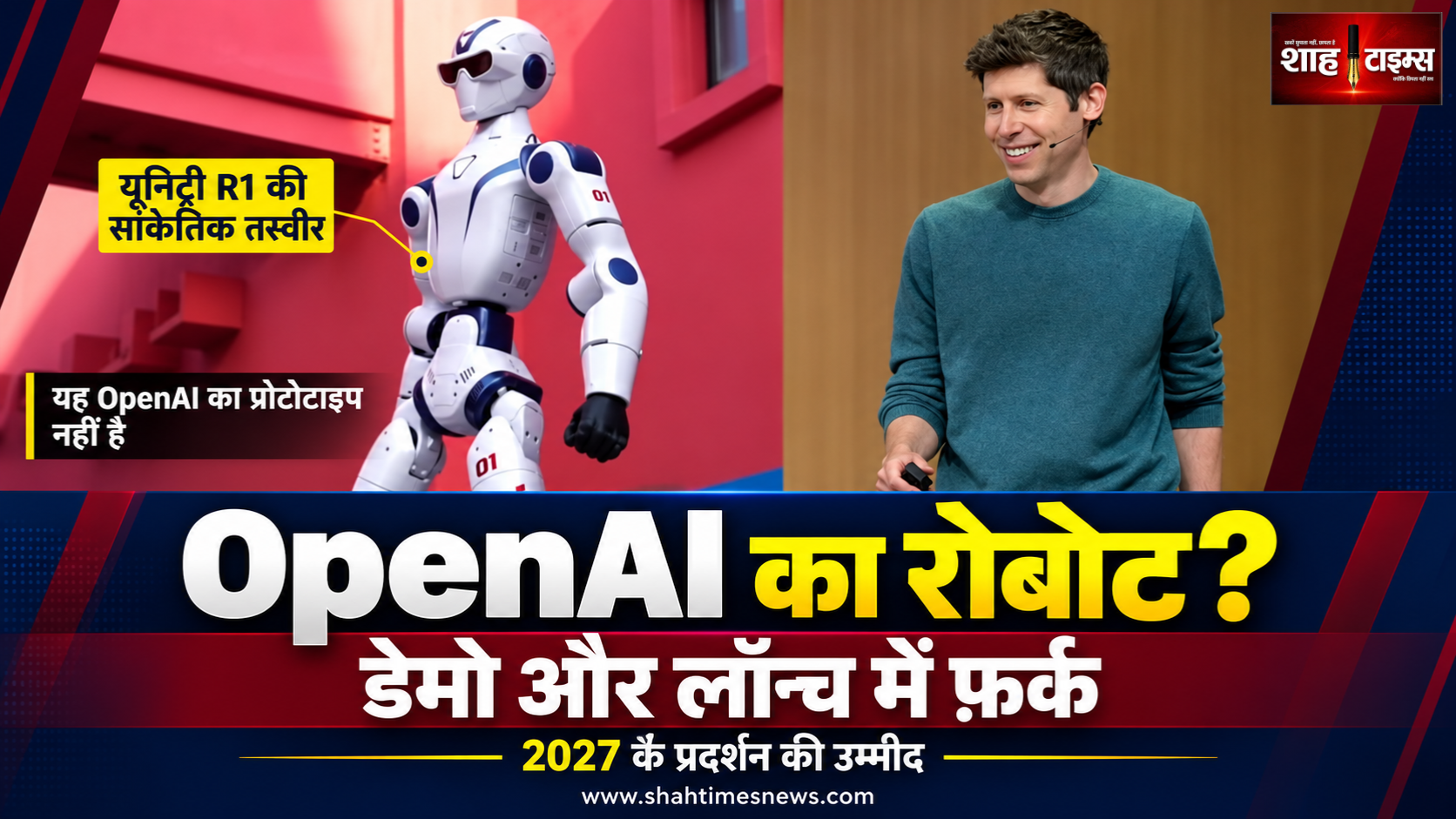  OpenAI का ह्यूमनॉइड रोबोट, 2027 के डेमो से क्या उम्मीद?