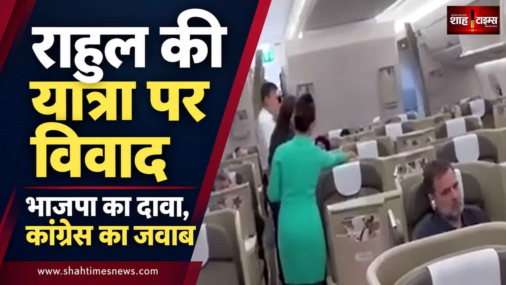 राहुल गांधी के वियतनाम जाने का भाजपा का दावा, वीडियो पर कांग्रेस का जवाब